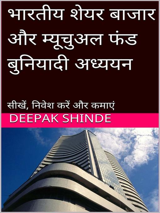 Title details for भारतीय शेयर बाजार और म्यूचुअल फंड बुनियादी अध्ययन by Deepak shinde - Available